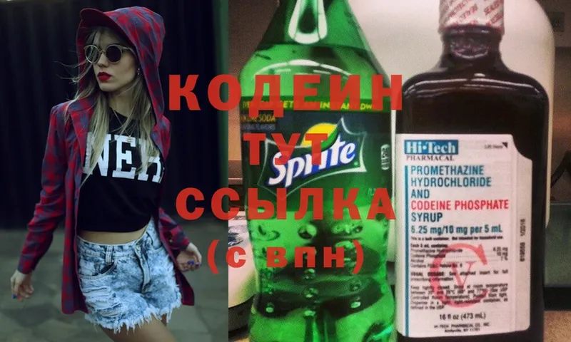 цена   Нестеровская  Codein Purple Drank 